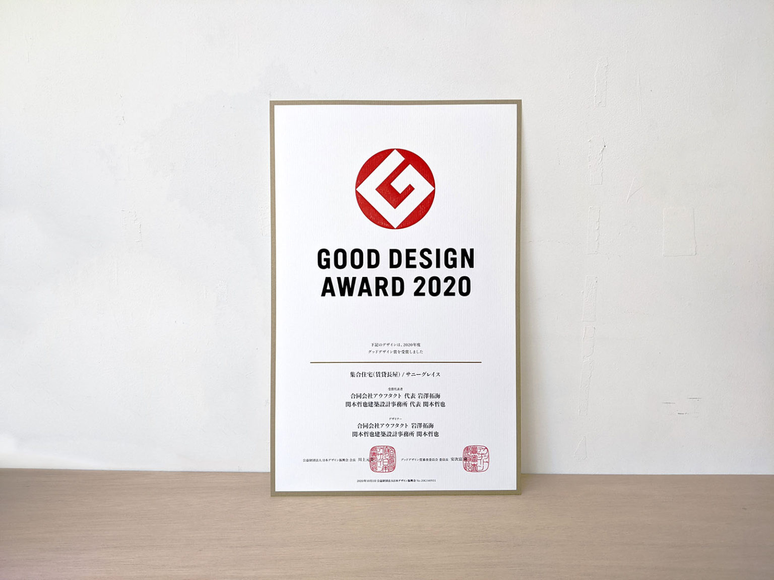 GOOD DESIGN AWARD 2020 [Terraced house in Shinsaikamachi]グッドデザイン賞2020